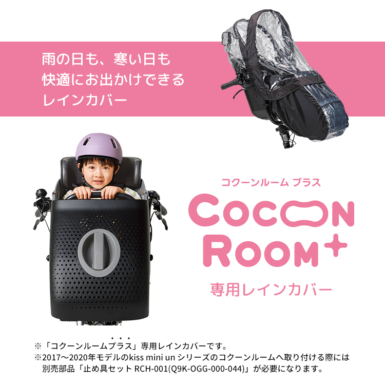 YAMAHA 新型モデルレインカバー+止め具セット【ヤマハ専用品