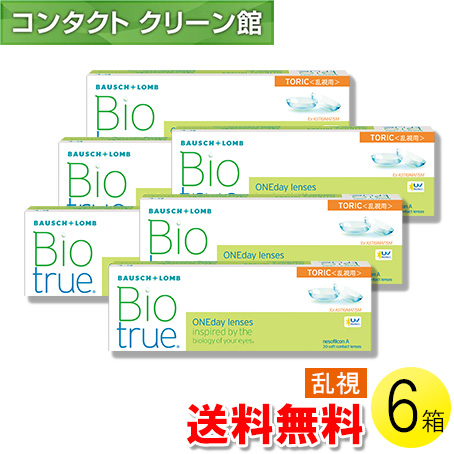 バイオトゥルー ワンデー トーリック 30枚入×6箱 / 送料無料