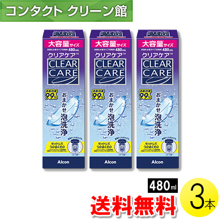 ＼大容量リニューアル／ クリアケア 480ml×3本 / 送料無料｜コンタクトクリーン館
