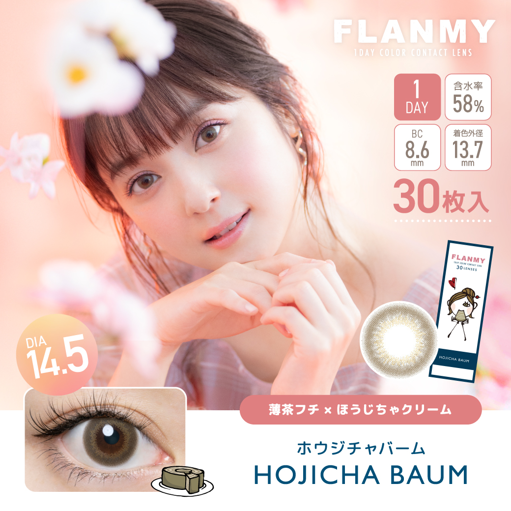 FLANMY 30枚入×2箱 / 送料無料｜contact-clean｜21