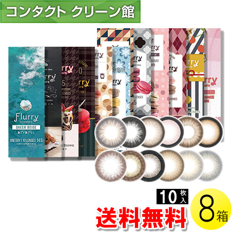 フルーリー 10枚入×8箱 / 送料無料