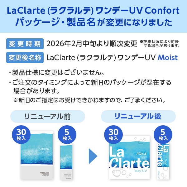 LaClarte (ラクラルテ) ワンデーUV...の詳細画像1