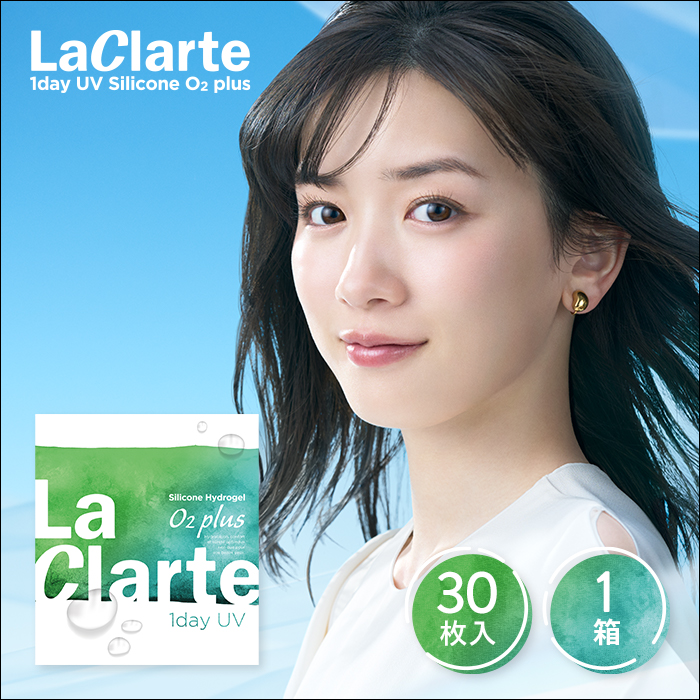 LaClarte(ラクラルテ) ワンデー UV Silicone O2 plus 30枚入1箱｜contact-clean
