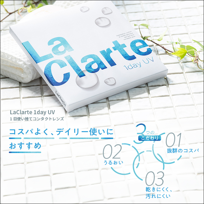 LaClarte(ラクラルテ) ワンデーUV 30枚入×6箱 / 送料無料｜contact-clean｜02