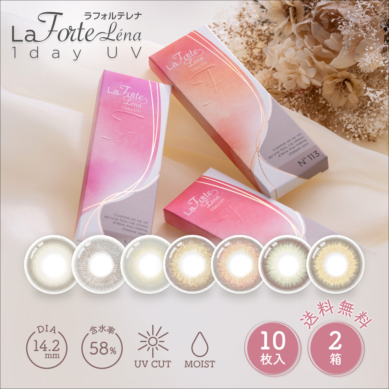 LaFORTE Lena Lena(ラフォルテ レナ) ワンデーUV 10枚入×2箱 / メール