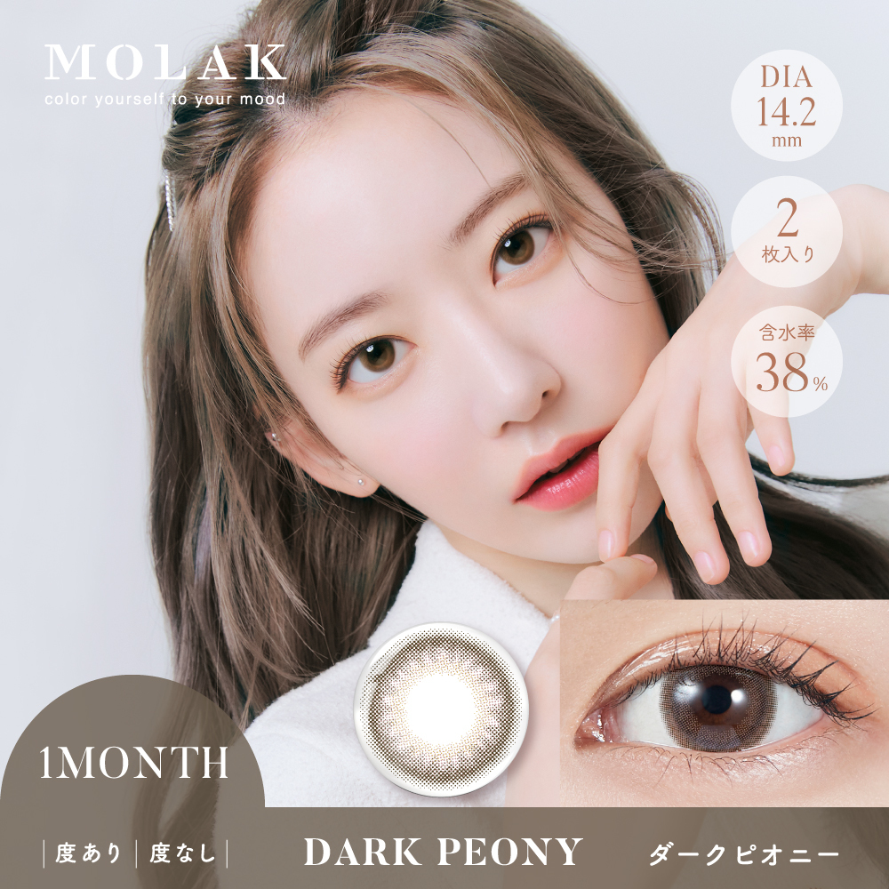 MOLAK マンスリー 2枚入×4箱 / 送料無料 / メール便｜contact-clean｜13