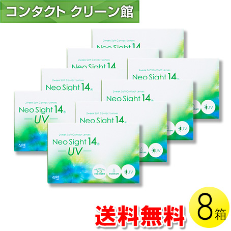 ネオサイト14 UV 6枚入×8箱 / 送料無料｜contact-clean