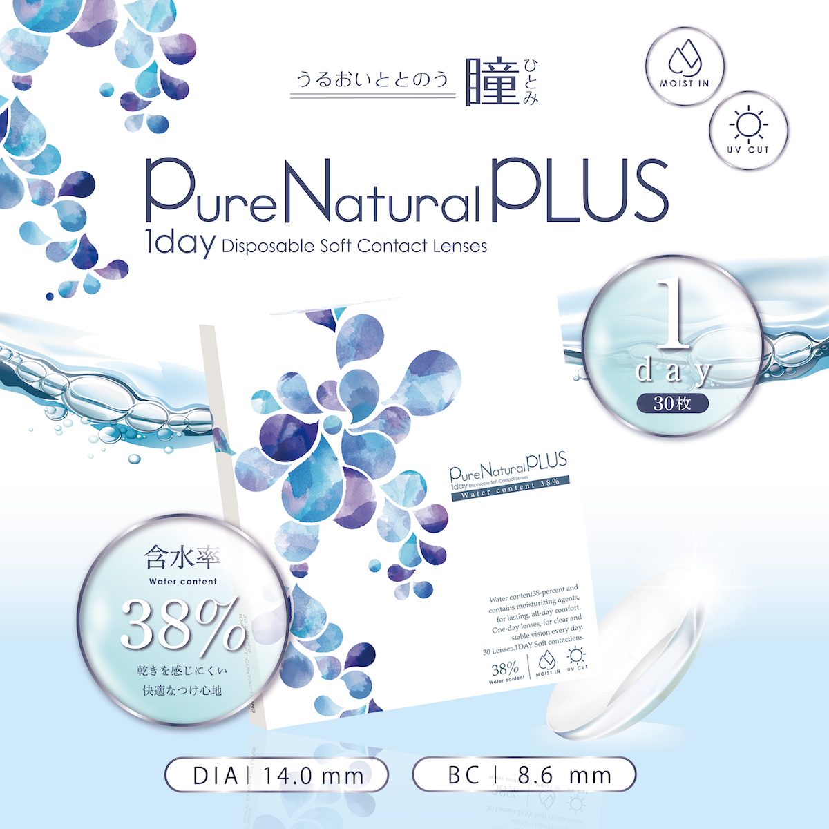PureNatural コンタクトレンズ ワンデー 1day ピュアナチュラルプラス