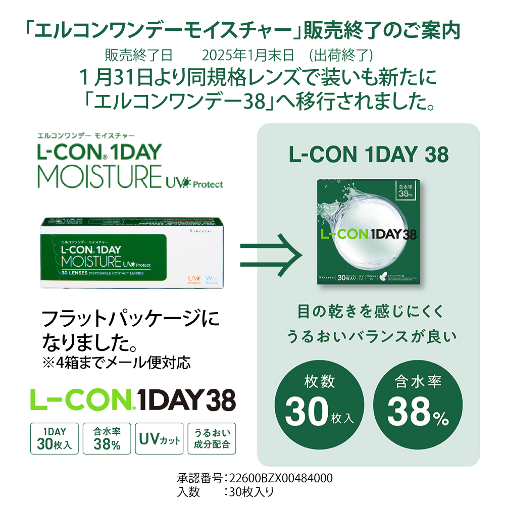L-CON コンタクト (2枚入り) お試し 2箱 セット 1DAY エルコンワンデー
