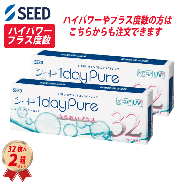 ハイパワー遠視用2箱