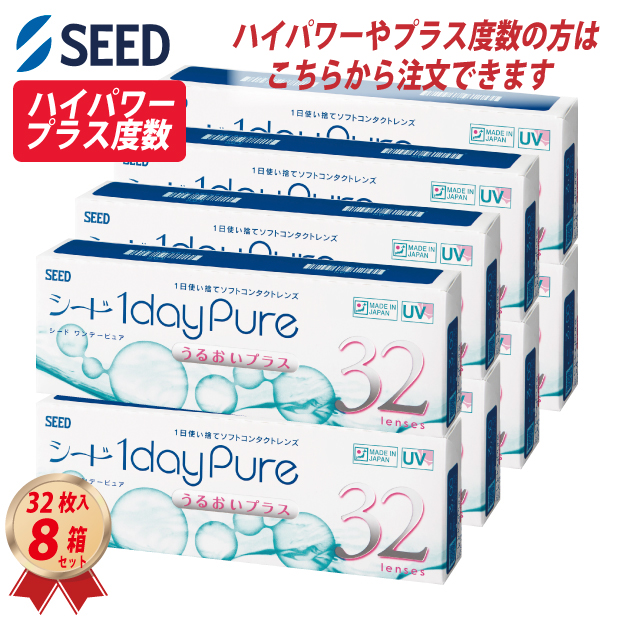 ピュア コンタクトレンズ ワンデー シード ワンデーピュアうるおい