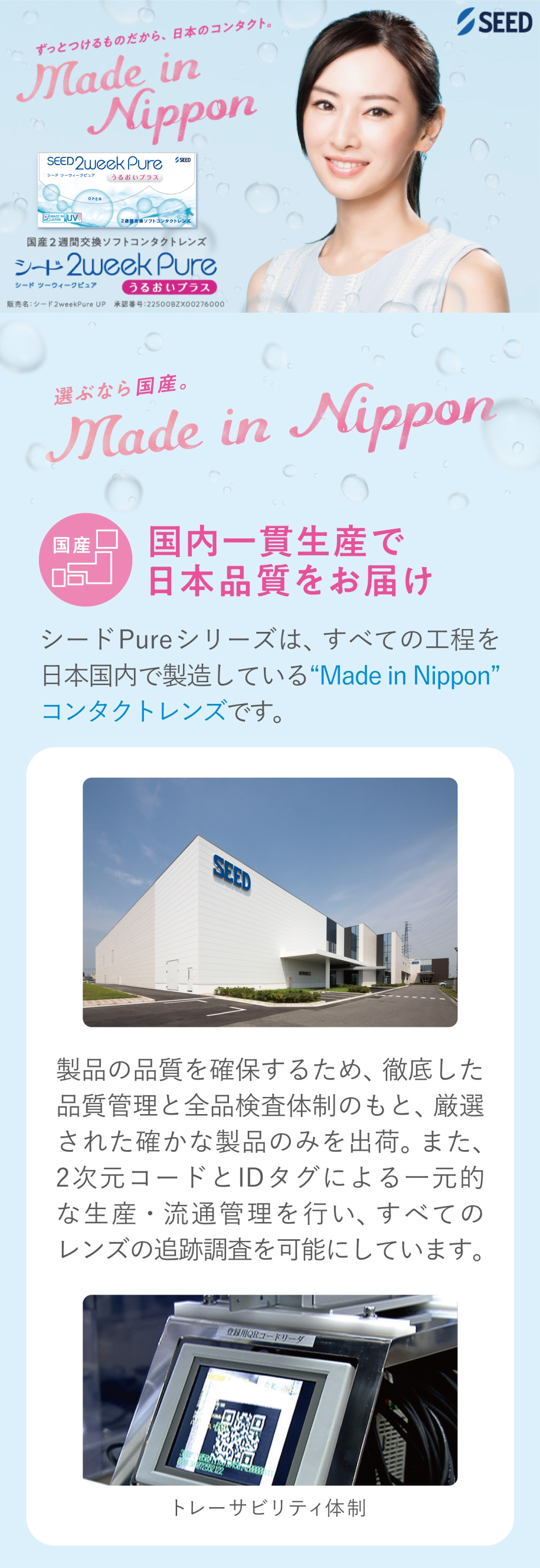 ピュア コンタクトレンズ 2WEEK シード 2ウィーク うるおいプラス