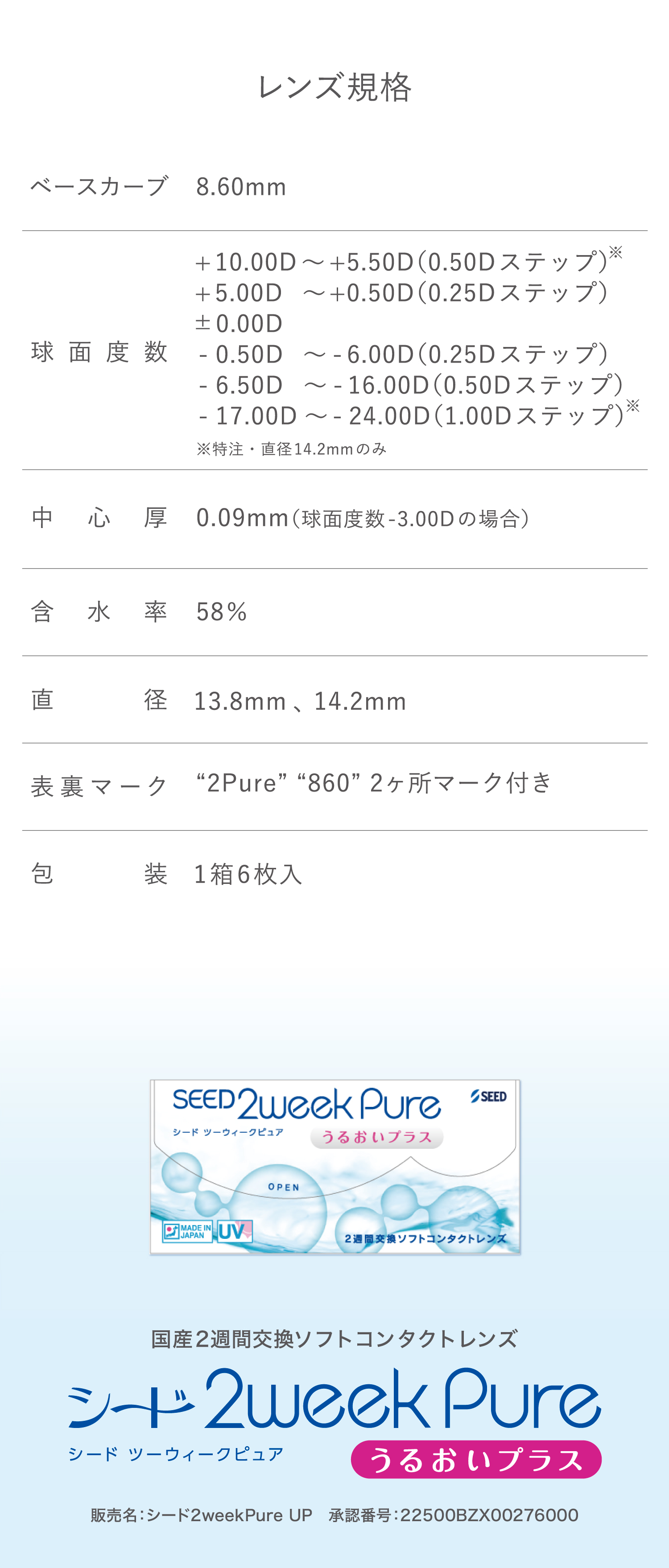 ピュア コンタクトレンズ 2WEEK シード 2ウィーク うるおいプラス 6枚