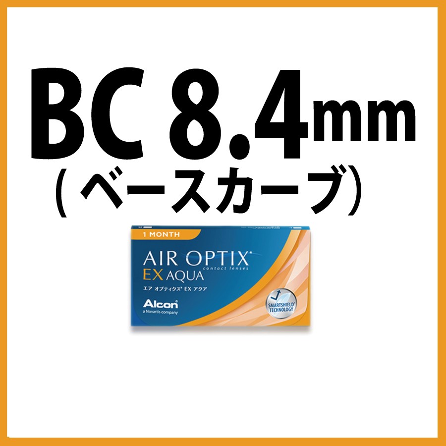 コンタクトレンズ ワンマンス アルコン エアオプティクス EX (3枚入り