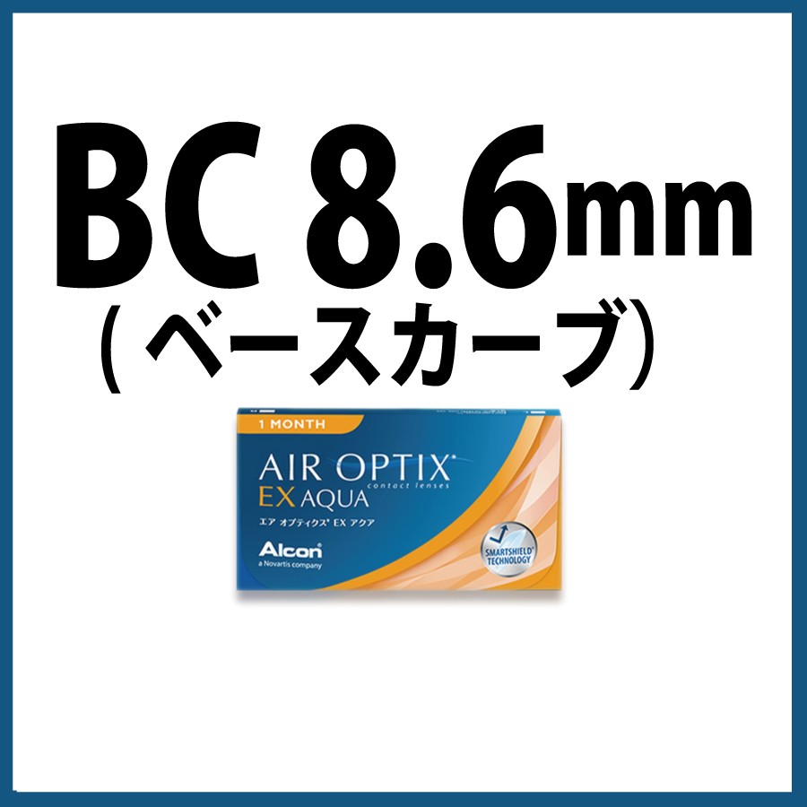 コンタクトレンズ ワンマンス アルコン エアオプティクス EX (3枚入り