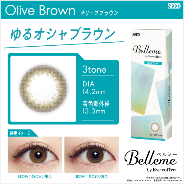 カラコン ワンデー シード ベルミー by Eye coffret 10枚入り 2箱セット 1日使い捨て UVカット 山之内すず 含水率58%  22900BZX00423000｜contact-kozou｜06