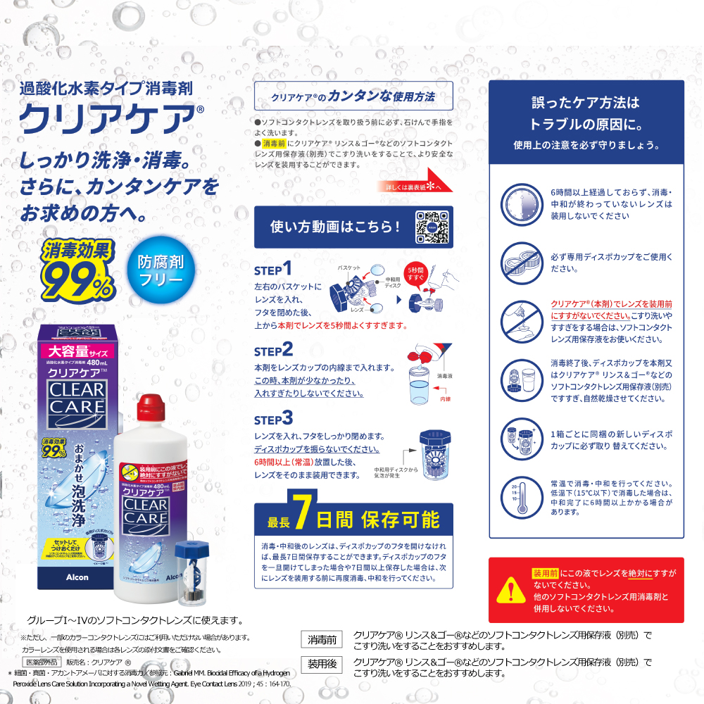 AOセプト 大容量 NEW 480mL アルコン エーオーセプト クリアケア