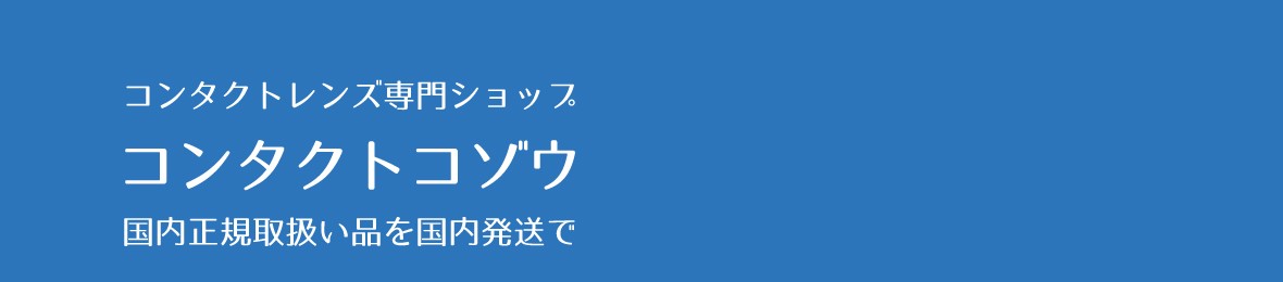 コンタクトコゾウ ヘッダー画像