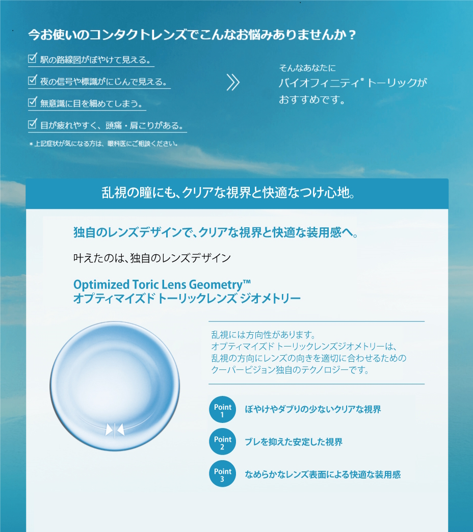 バイオフィニティ 乱視＋近視セット 乱視用 1箱 と 近視用1箱 の