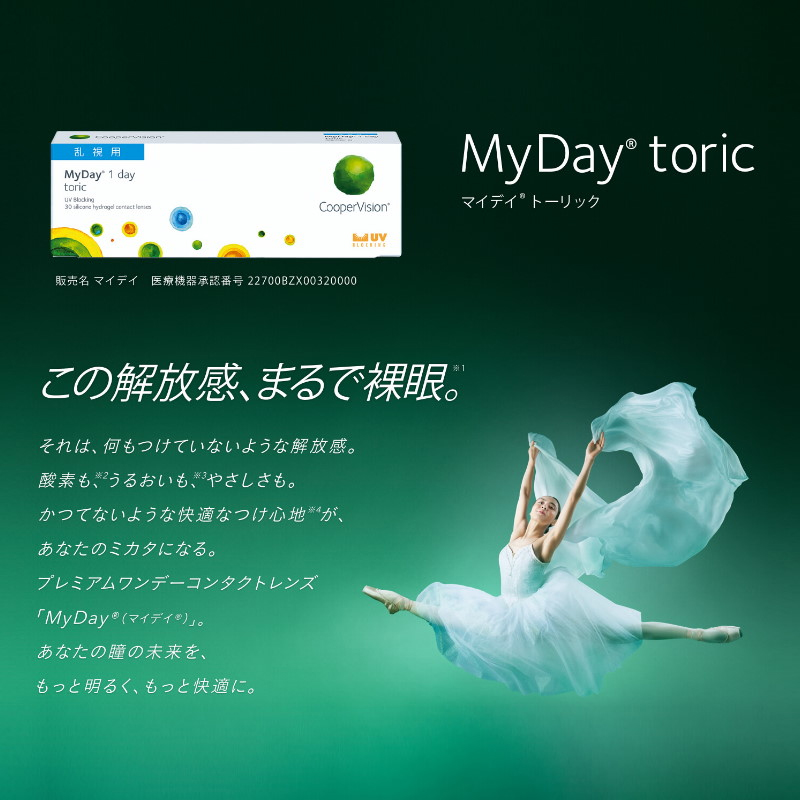 乱視用 コンタクトレンズ ワンデー クーパービジョン マイデイ トーリック 30枚入 2箱セット cooperVision MyDay Toric :  cooper-vision-mydaytc30-2 : コンタクトコゾウ - 通販 - Yahoo!ショッピング