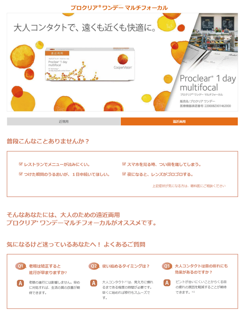 遠近両用 クーパービジョン プロクリアワンデーマルチフォーカル 30枚入 1箱 1日使い捨て CooperVision Proclear 1day  multifocal : coopervision-proclear-1day-mf-30-1 : コンタクトコゾウ - 通販 -  Yahoo!ショッピング