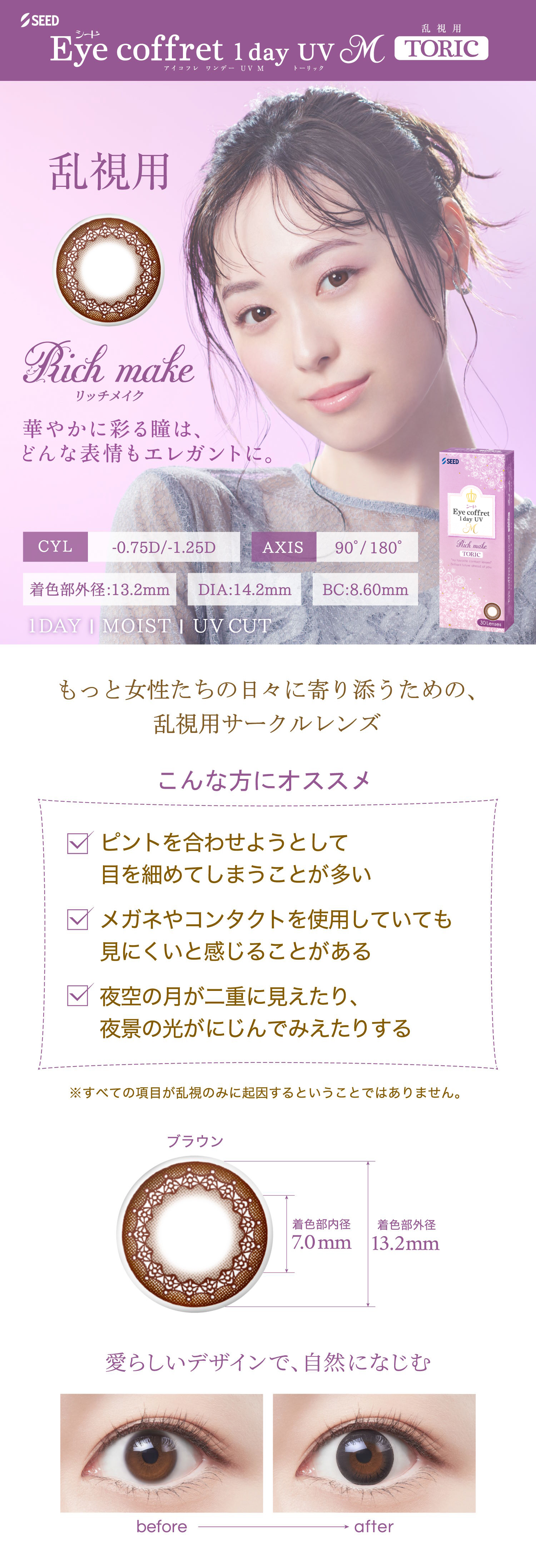 アイコフレ 【90度対応】（30枚入り）カラコン シード ワンデー UV M