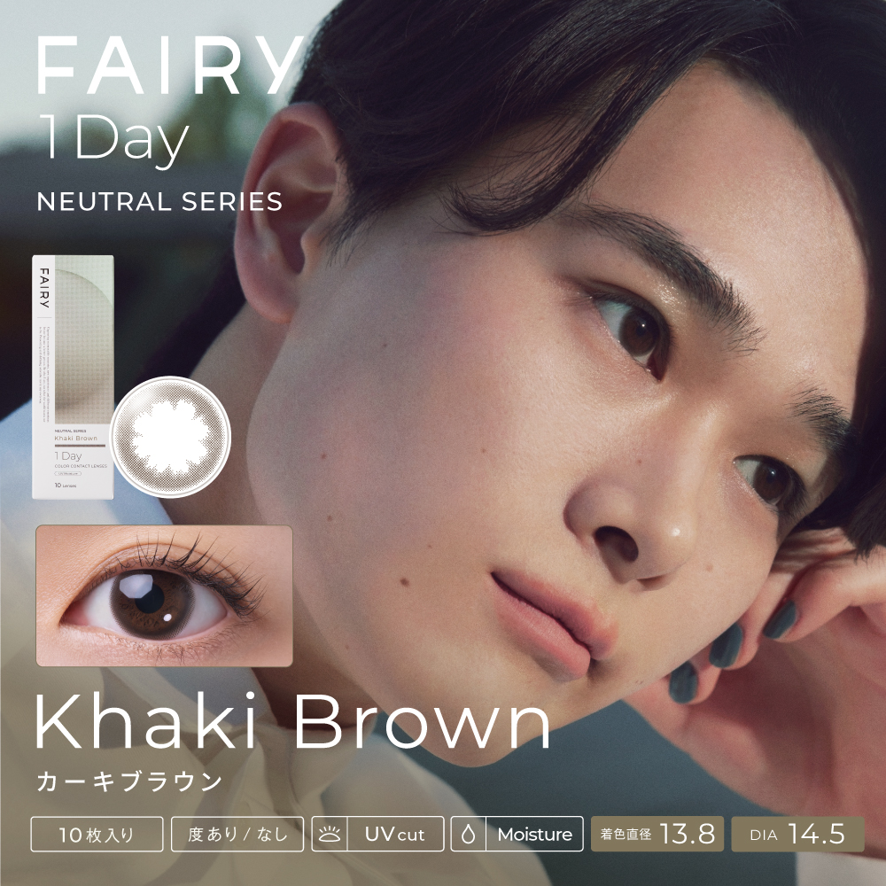 FAIRY（Sincere） カラコン フェアリーワンデー ニュートラル シリーズ 