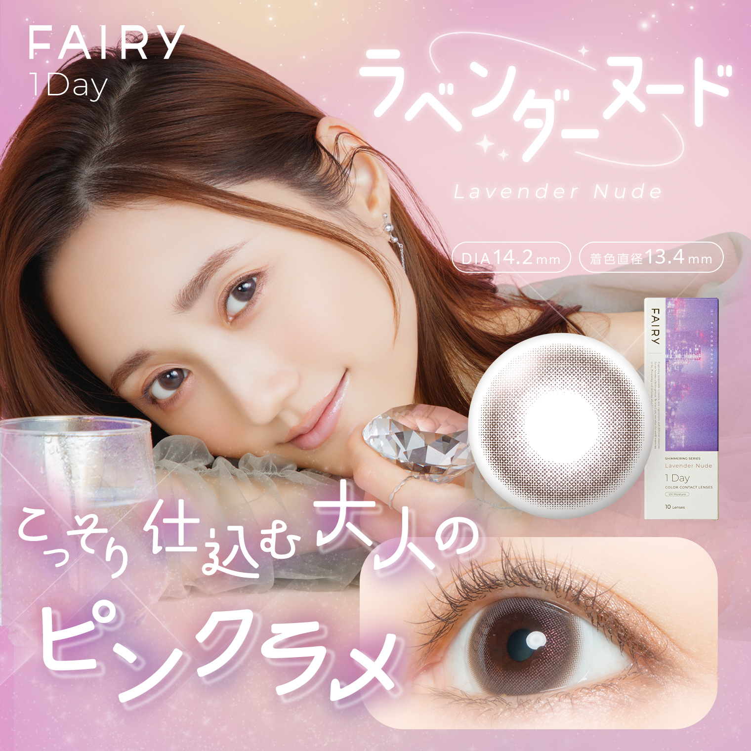 FAIRY（Sincere） カラコン フェアリーワンデー シマーリング (10枚入