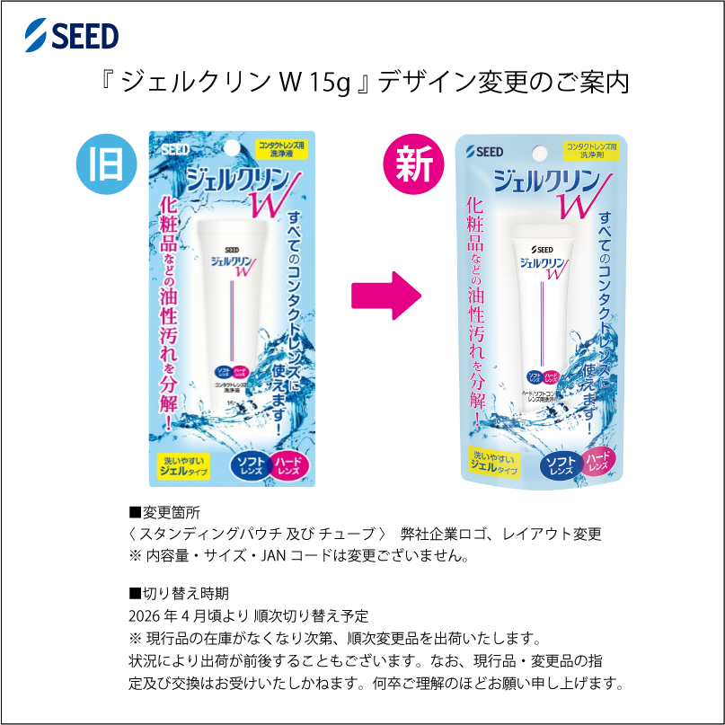 ジェルクリンtop