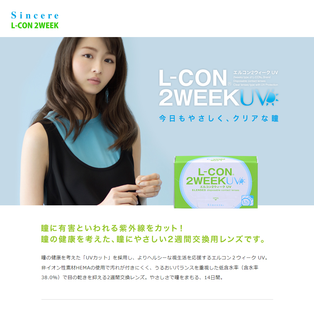 L-CON コンタクトレンズ 2WEEK エルコン2ウィーク UV (6枚入り) 2箱