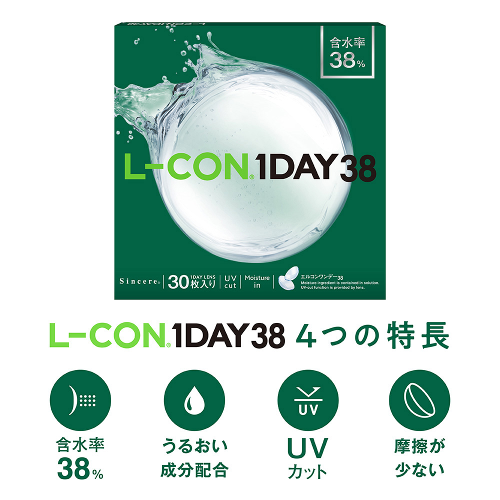 L-CON コンタクト (2枚入り) お試し 2箱 セット 1DAY エルコンワンデー