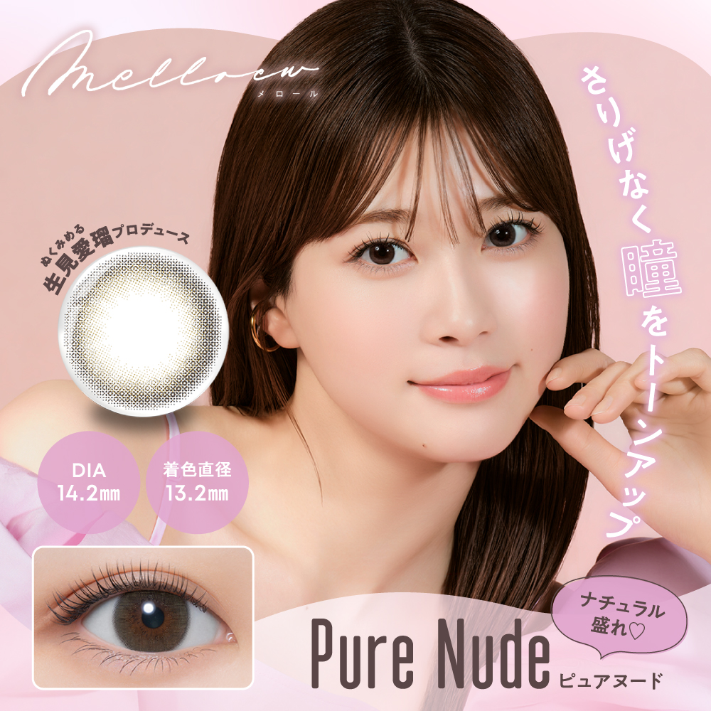 めるる様確認用 PIA カラコン ワンデー メロール melloew 10枚 1箱 生見愛瑠 度あり 度