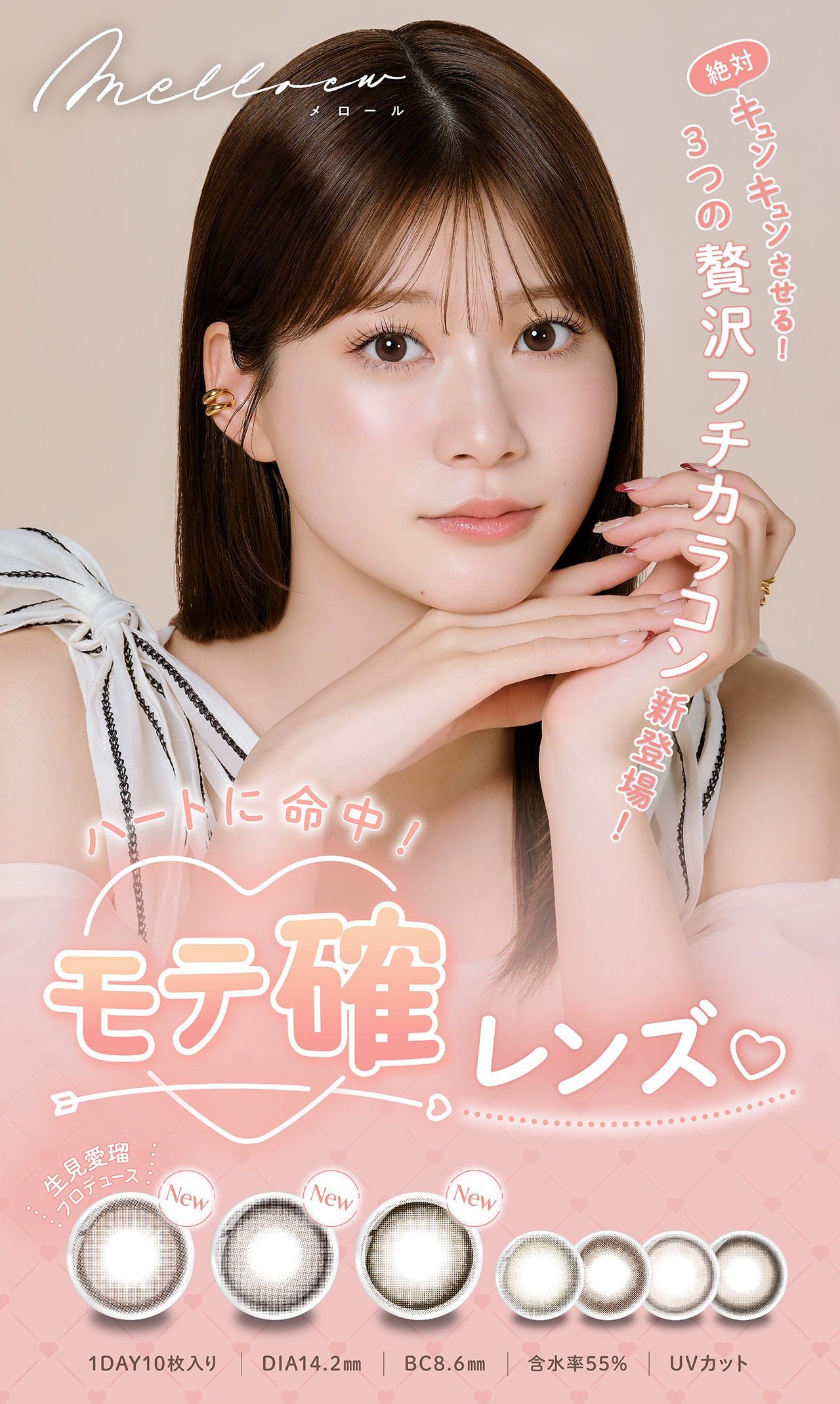 PIA カラコン ワンデー メロール melloew 10枚 1箱 生見愛瑠 度あり 度