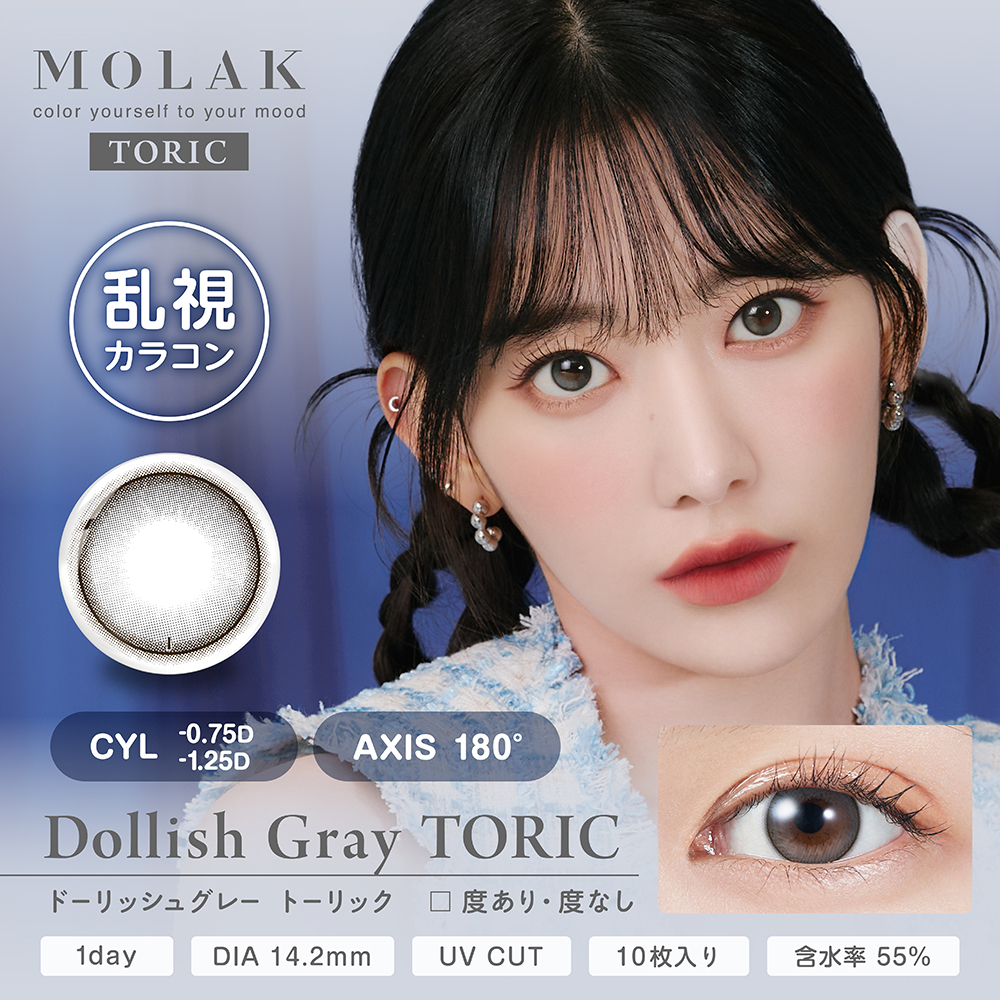 MOLAK（モラク） 乱視用MIXセット トーリック 1day 乱視用 (10枚入り