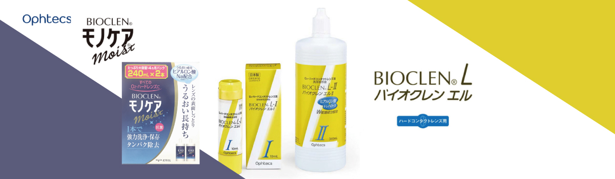 BIOCLEAN L-1 ハードコンタクト洗浄液 10mL 9個セット Amazon