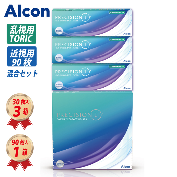 プレシジョンワン乱視用30枚3箱近視用90枚1箱