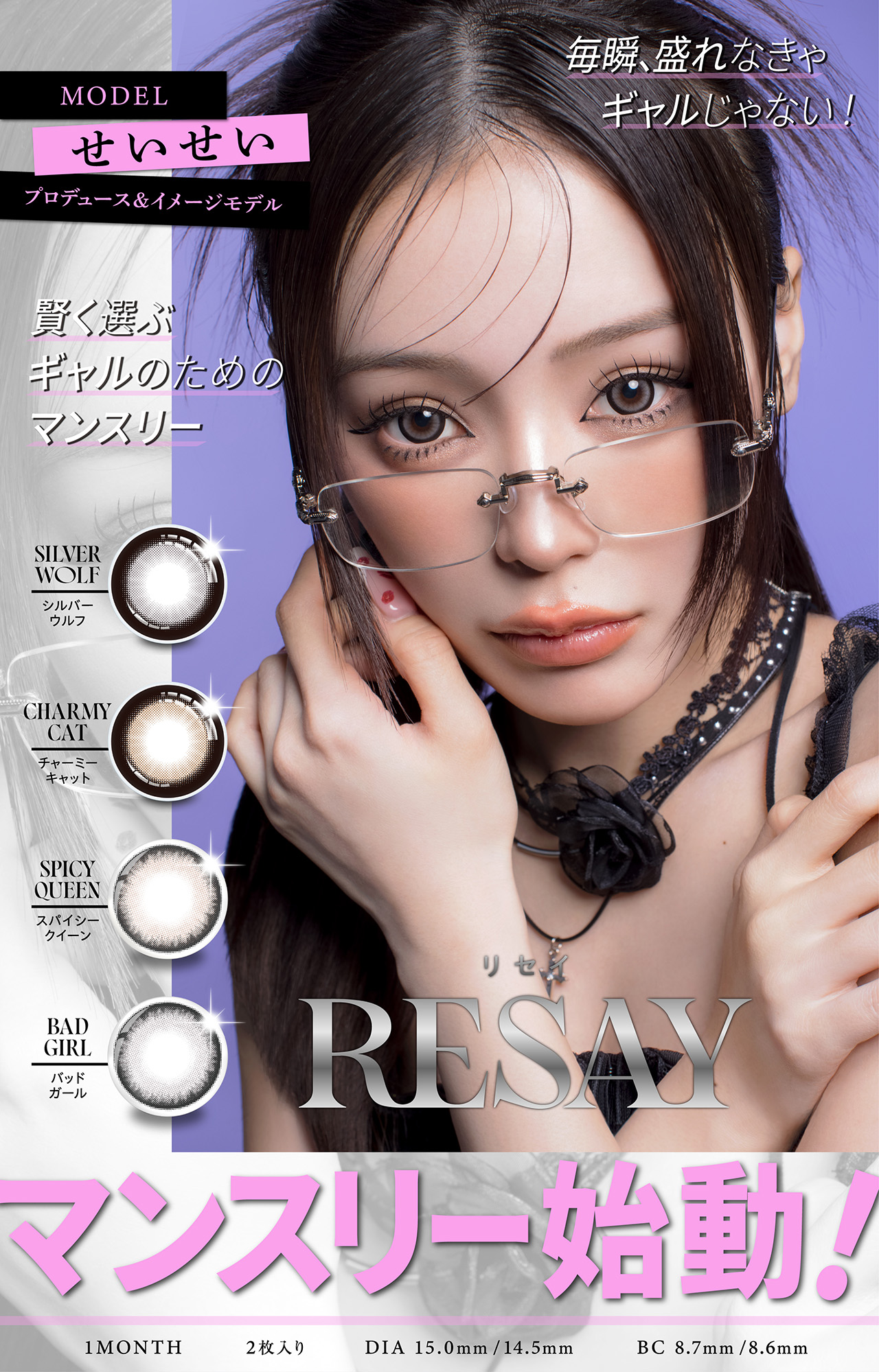 PIA カラコン RESAY 1month 2枚入り リセイ 4箱セット UVカット