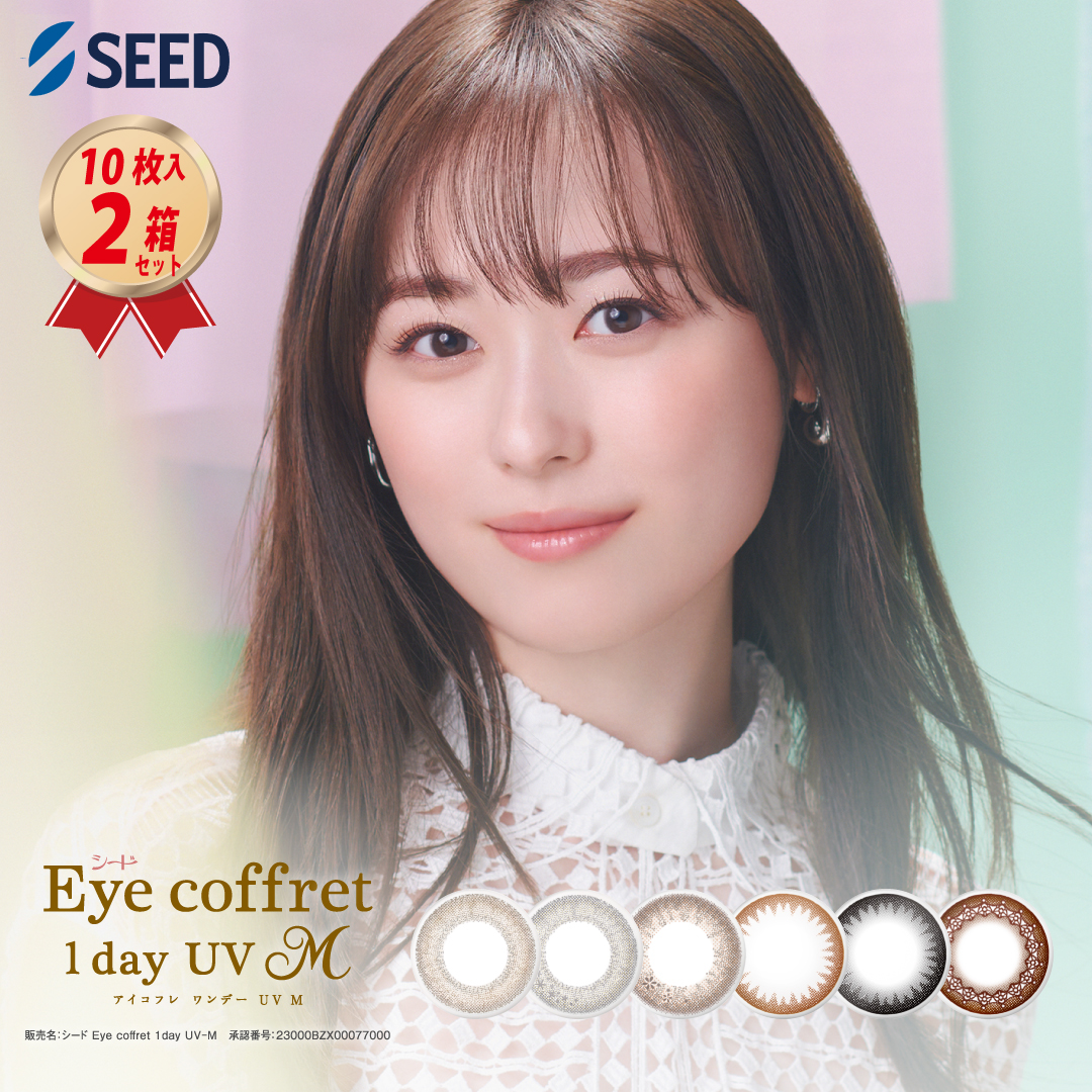 アイコフレ カラコン カラー コンタクトレンズ ワンデー シード
