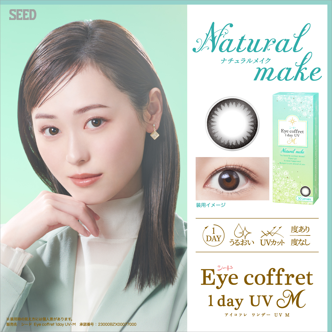 アイコフレ 30枚入 シード ワンデー UV M (30枚入) 6箱セット (3ヶ月分 