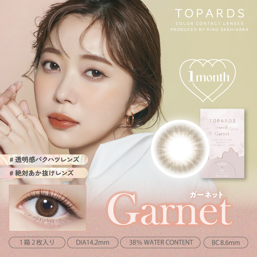 TOPARDS カラコン トパーズ ワンマンス (2枚入り） 1箱