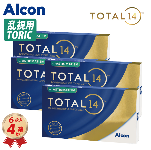 トータル14乱視用4箱