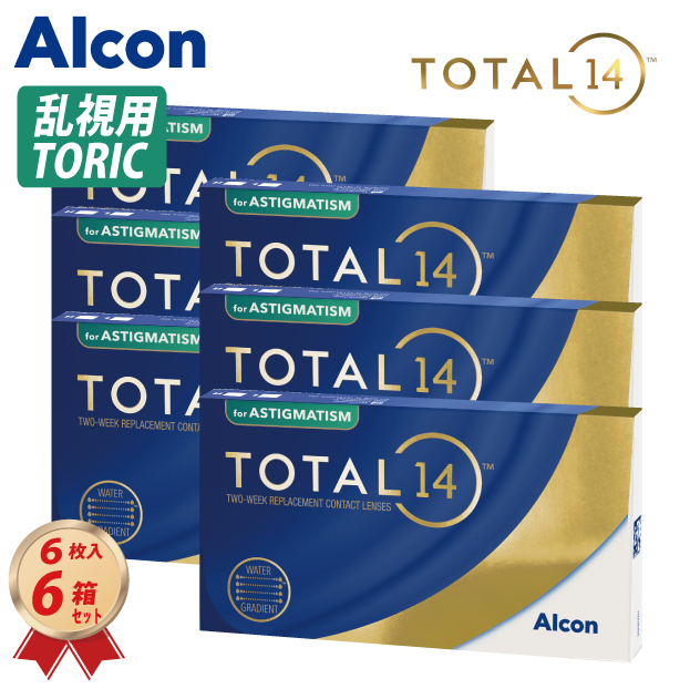 トータル14乱視用6箱