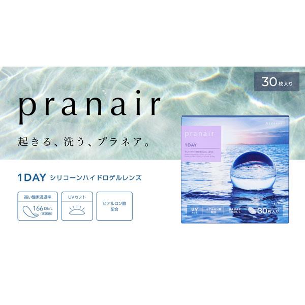 プラネアワンデー pranair 30枚入 6箱  コンタクトレンズ 1day 1日使い捨て UVカット ヒアルロン酸 シンシア シリコンハイドロゲル｜contact-mirumiru｜05