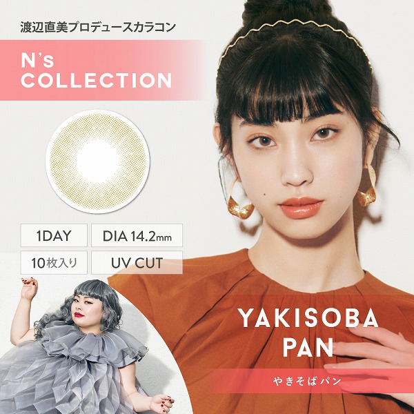 N's COLLECTION 1DAY エヌズコレクション ワンデー 10枚入 2箱 1日 カラーコンタクトレンズ 渡辺直美 度｜contact-mirumiru｜07