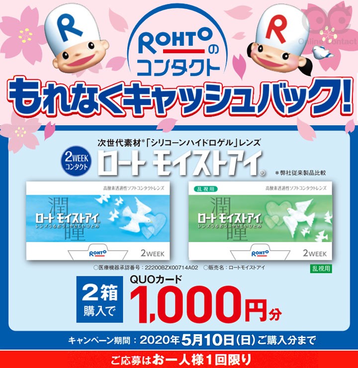 コンタクトレンズ ロート モイストアイ 乱視用 4箱セット 乱視 2week 2週間 送料無料 : c-moisteyestc-4 : ひかりコンタクト  - 通販 - Yahoo!ショッピング