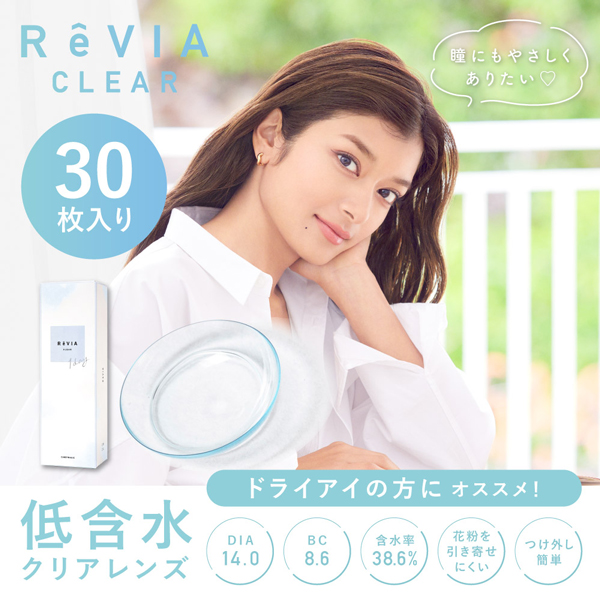 レヴィア クリアワンデー ReVIA CLEAR 1day 1箱 30枚 1日使い捨て ワンデー 低含水 ローラ 定期便 定期購入対応｜contactlens-miruno