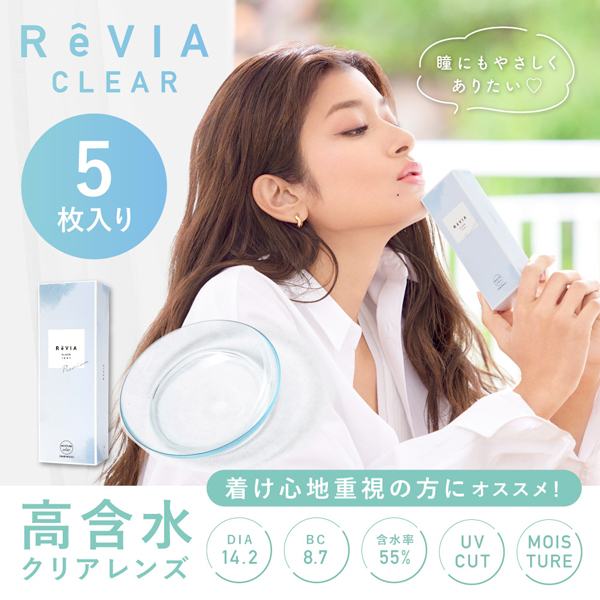レヴィア クリアワンデープレミアム ReVIA CLEAR 1day Premium 6箱 5枚 1日使い捨て ワンデー 高含水 ローラ｜contactlens-miruno