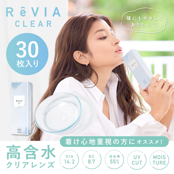 レヴィア クリアワンデープレミアム ReVIA CLEAR 1day Premium 6箱 30枚 1日使い捨て ワンデー 高含水 ローラ 定期便 定期購入対応｜contactlens-miruno