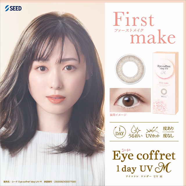 アイコフレワンデーUV モイスト 10枚入 1箱  カラコン 1day 度あり 度なし ブラウン ブラック ネット | アイコフレ | 01