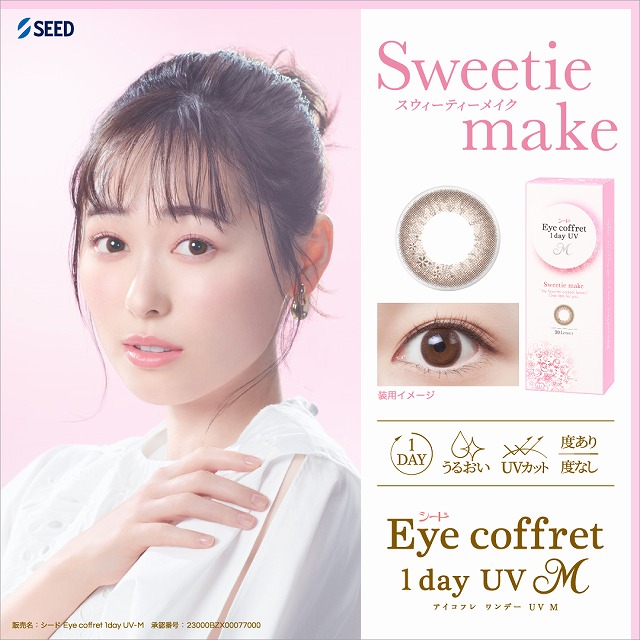 アイコフレワンデーUV モイスト 10枚入 1箱  カラコン 1day 度あり 度なし ブラウン ブラック ネット | アイコフレ | 05